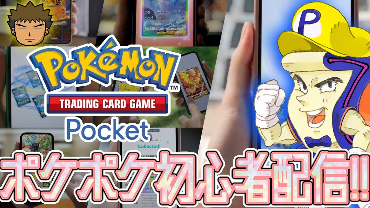 ポケポケ初心者が今更プレイする【#ポケポケ】 #ゲーム実況 #ゲーム配信  #縦型配信   #ポケモン #shorts