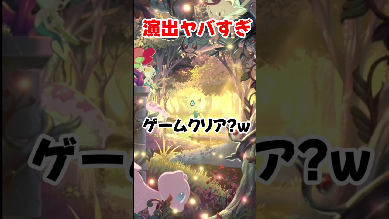 【ポケポケ】イマーシブセレビィのガチャ演出に驚くニャース(?)