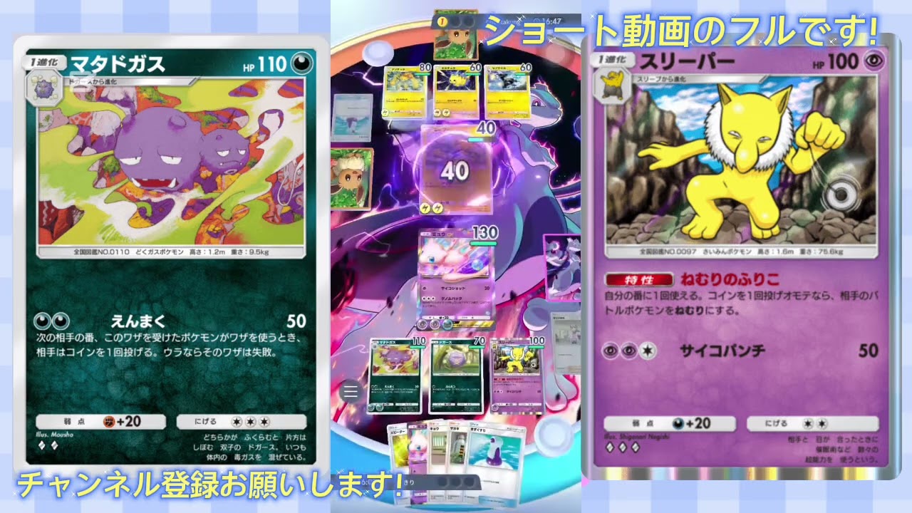 マタドガスとスリーパーで行動封じ！超害悪デッキが強すぎた！(ショートのフルです)#ポケポケ #ポケモン