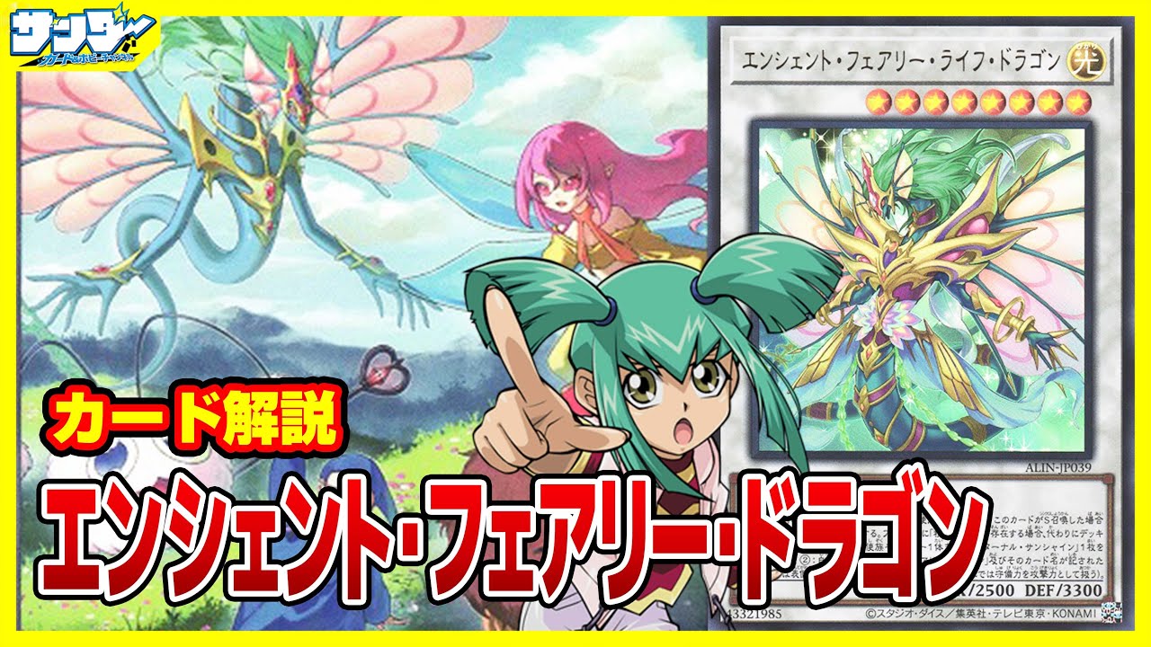 【#遊戯王】10数年越しに龍可デッキ完成！！「エンシェント・フェアリー・ドラゴン」ALLIANCE INSIGHT(アライアンス・インサイト)ALIN【#解説】