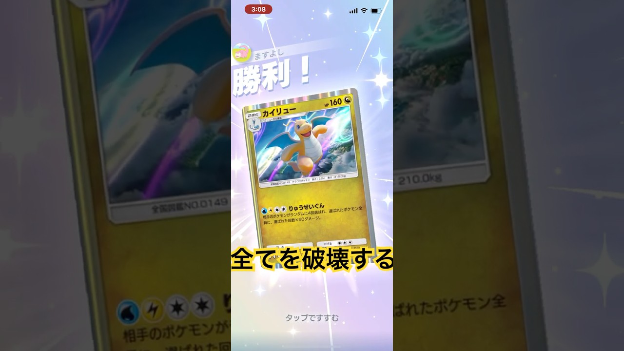 カイリュー、ロマン砲がすぎる。#pikachu #ポケポケ #ポケモンカード #ポケモン #pokemon #ポケットモンスター #カイリュー #subscribe #shorts #short
