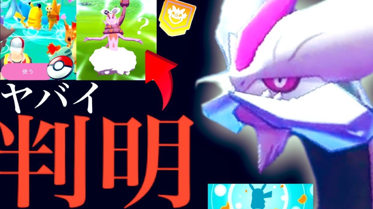 【ポケモンGO】さらなるサプライズ！？史上初の〇〇ボーナスや色違いラブトロスきたら激アツすぎる・・？【BWキュレム・フィールド効果・イッシュツアー・旧正月イベント・Pokémon GO】