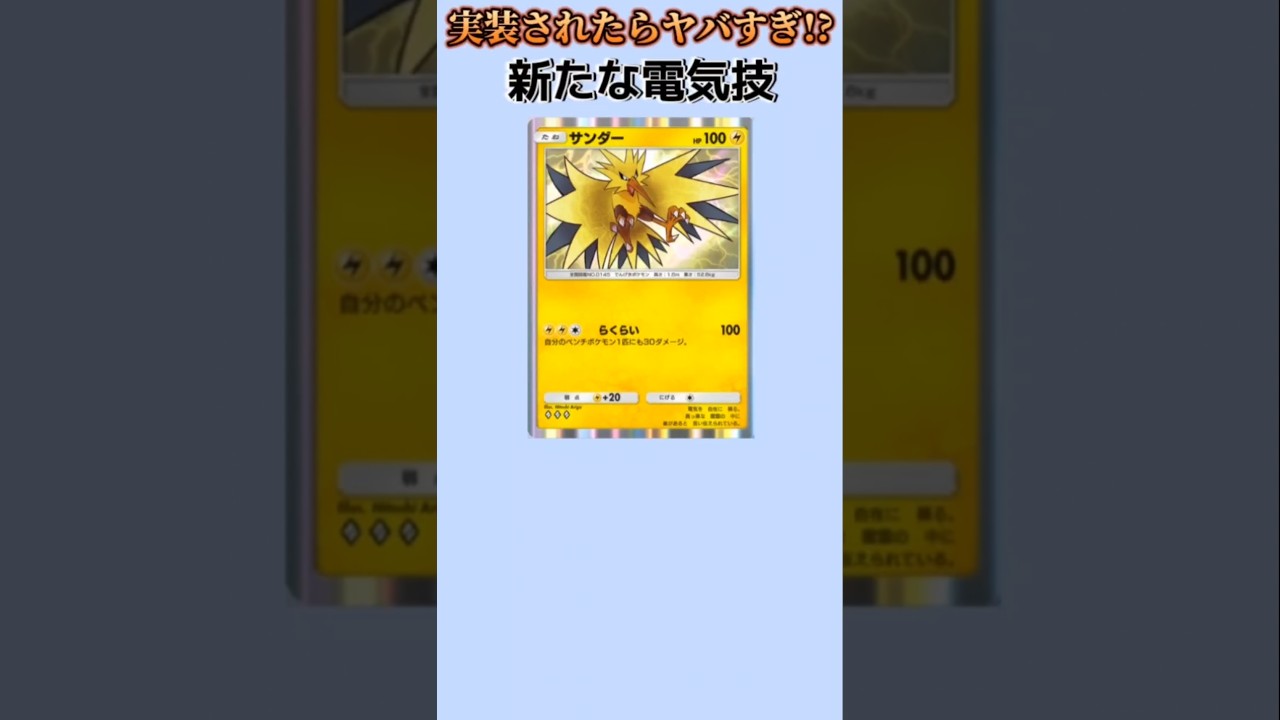 【わざ】ゲームで実装されたらヤバすぎる新たな電気技「らくらい」【ポケモン解説員】#ポケカ#ポケモン解説員