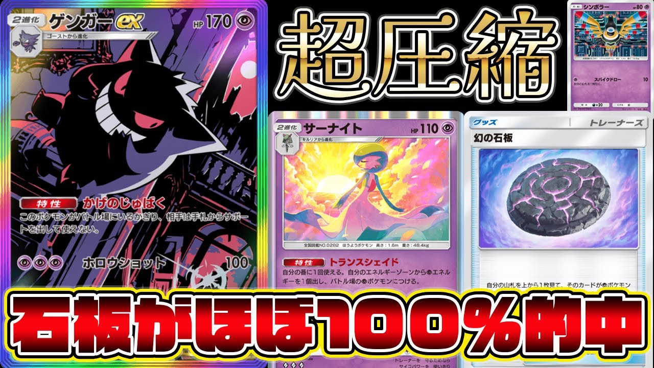 【ポケポケ】エグイ石板の的中率で"2進化2進化デッキ"に革命を起こす【Pokémon Trading Card Game Pocket】【ゲンガーexデッキ】