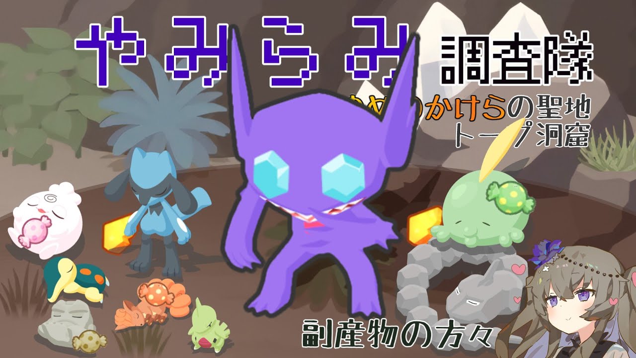 【ポケスリ】ヤミラミを信じろ【VOICEVOX:冥鳴ひまり】