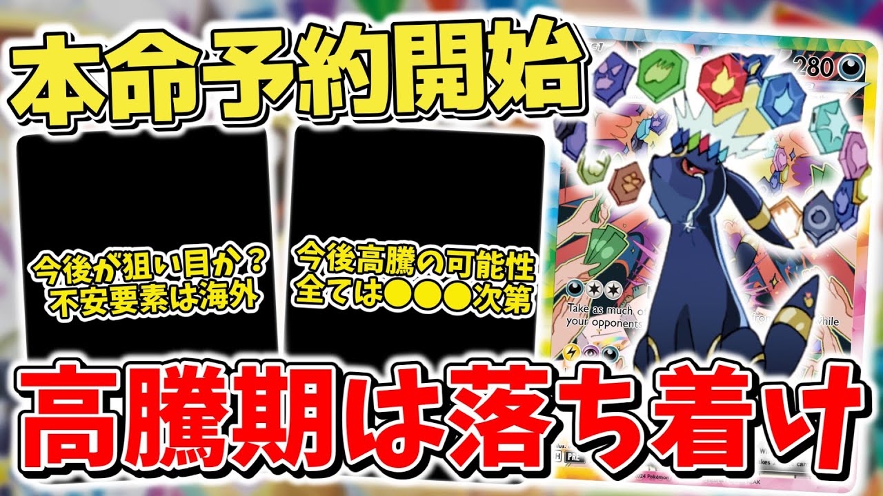 【ポケカ】 バトルパートナーズ 配布無くなり高騰路線？ 本日から予約開始 金目当でポケカに集まる●●●が話題 【ポケモンカード】