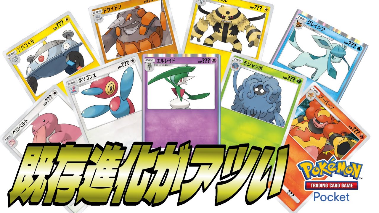 既存進化がアツい！時空の激闘で進化が確約されたポケモンたちがヤバすぎる件について【ポケポケ】 #ポケモン #ポケカ Pokémon Trading Card Game Pocket