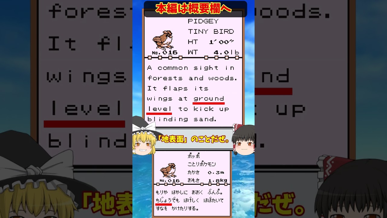 【英語でポケモン図鑑】No.016 ポッポ【ポケごらく】 #ポケモン #ポケモンゆっくり解説 #ポケモン解説 #海外 #英語 #toeic #ポケモン #ポケモンゆっくり解説 #英語学習