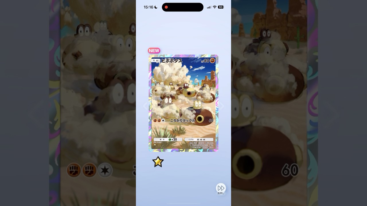 【ポケポケ】ヒポポタス☆﻿獲得！ #ポケモン #ポケポケ #pokemon
