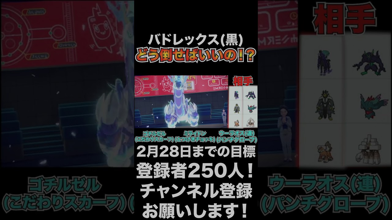【バドレックス】どうやったら勝てるの！？素早さが早くなければやられる！【ポケモンSV】#shorts