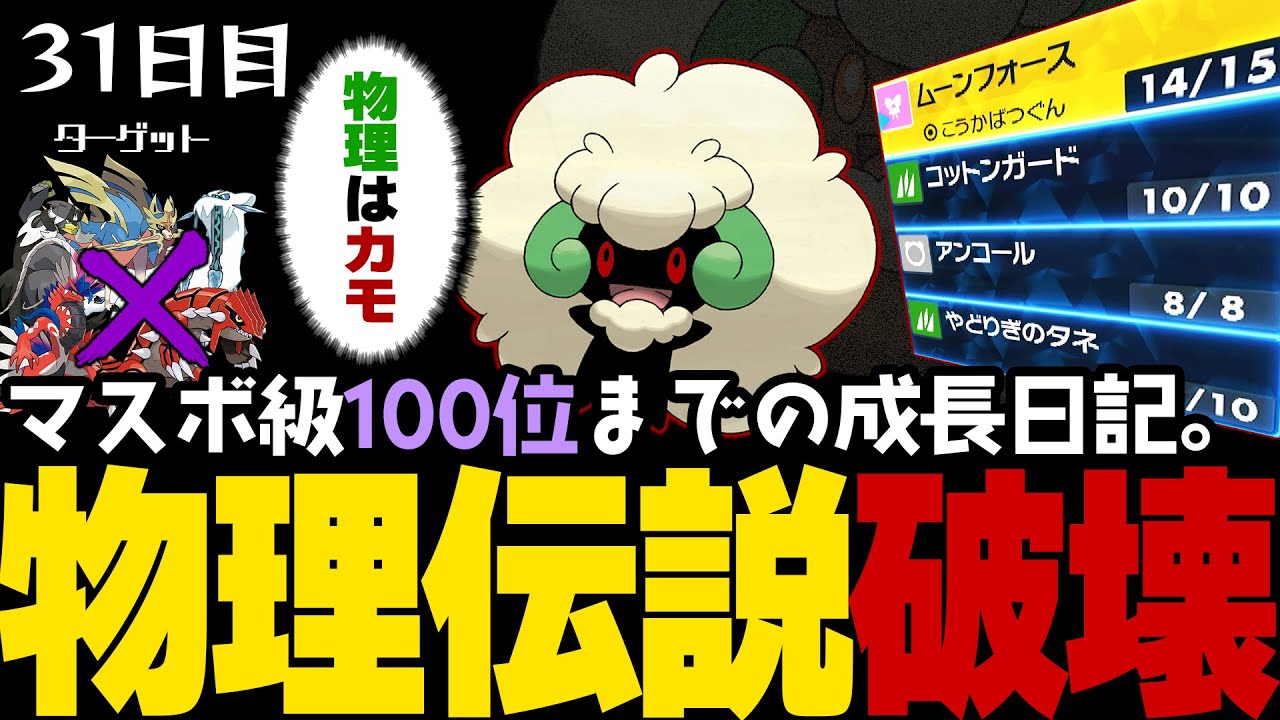 【ポケモンSVランクマ】物理伝説破壊型「エルフーン」害悪パオジアンを粉砕、ふぅ。【初心者がマスターボール級100位になるまでの成長日記。31日目】