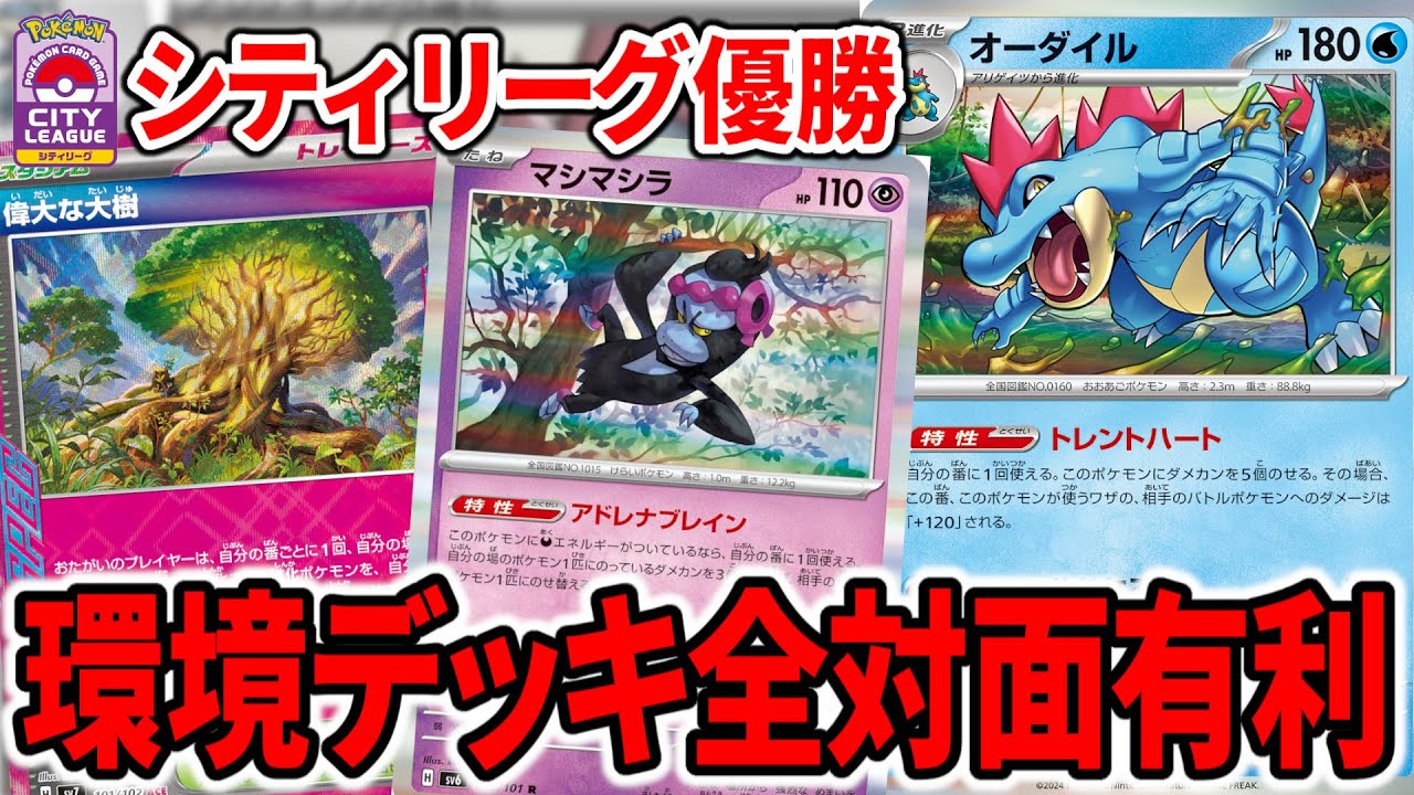 縛り、ダメカン、高火力、何でもありのオーダイルデッキが天才すぎたのでTier1確定です【ポケカ】