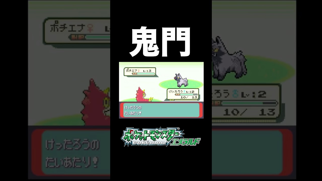 【ポケモンRSE】ケムッソ1匹だとレベル上げすら難しい…【縛りプレイ】【実況プレイ】 #shorts #ポケモン #実況プレイ