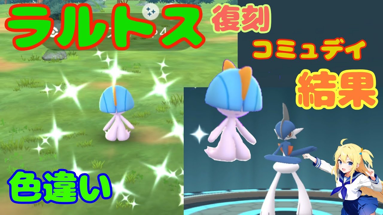 ラルトス復刻コミュニティデイ3時間の結果！高個体値や色違い、限定背景など～ボーナスでたまご孵化させ放題！