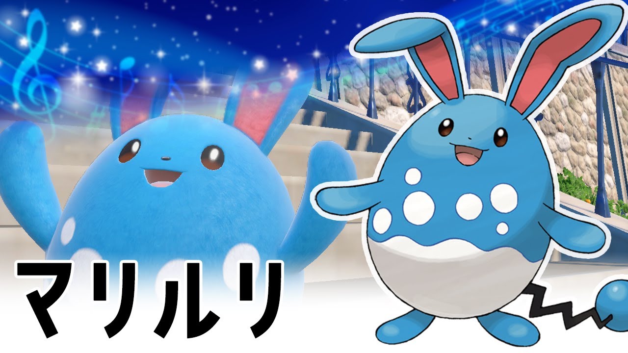 【作業用BGM】ポケモンずかん マリルリ No.184 / Pokedex Azumarill【ポケモンSV】