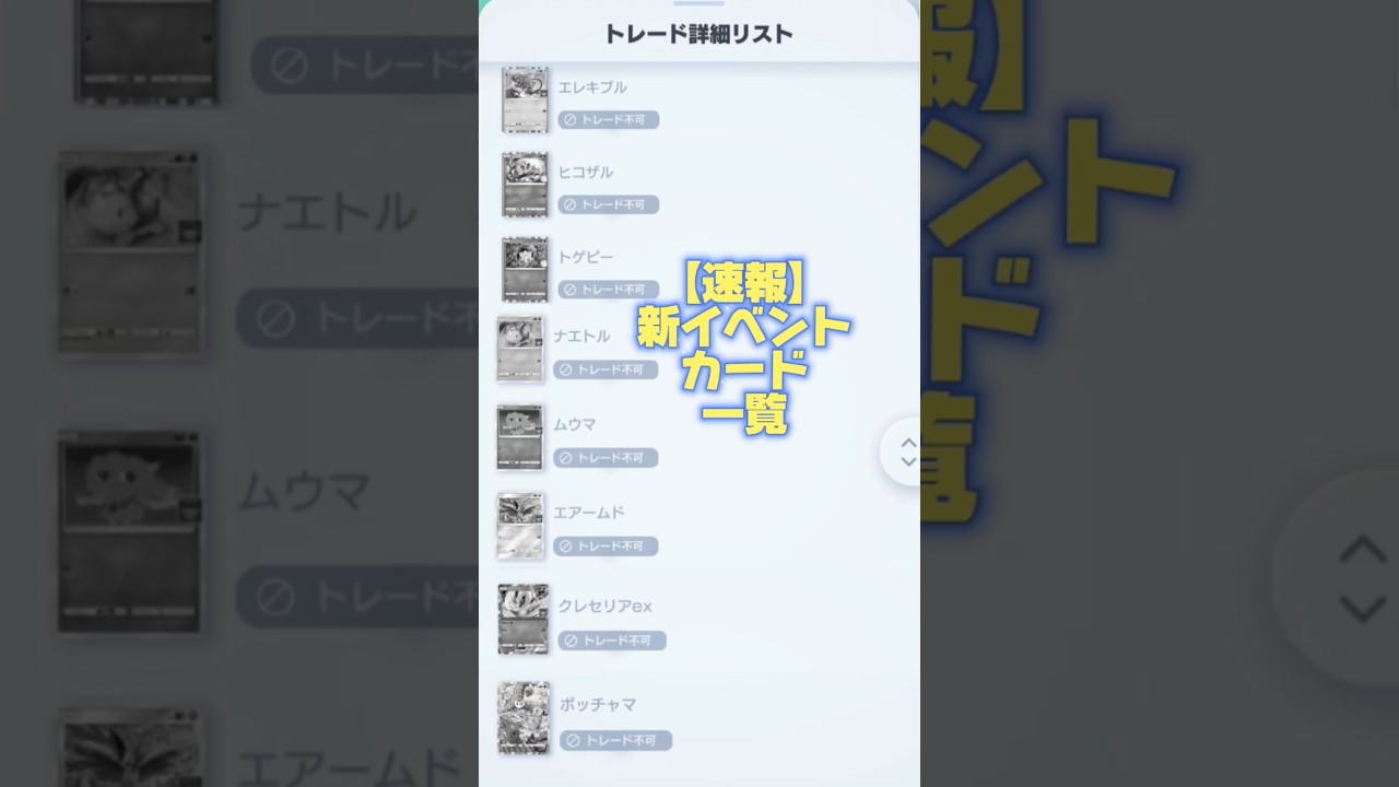 【速報】#ポケポケ#クレセリア#ex#最新情報#新イベント#新カード#shorts