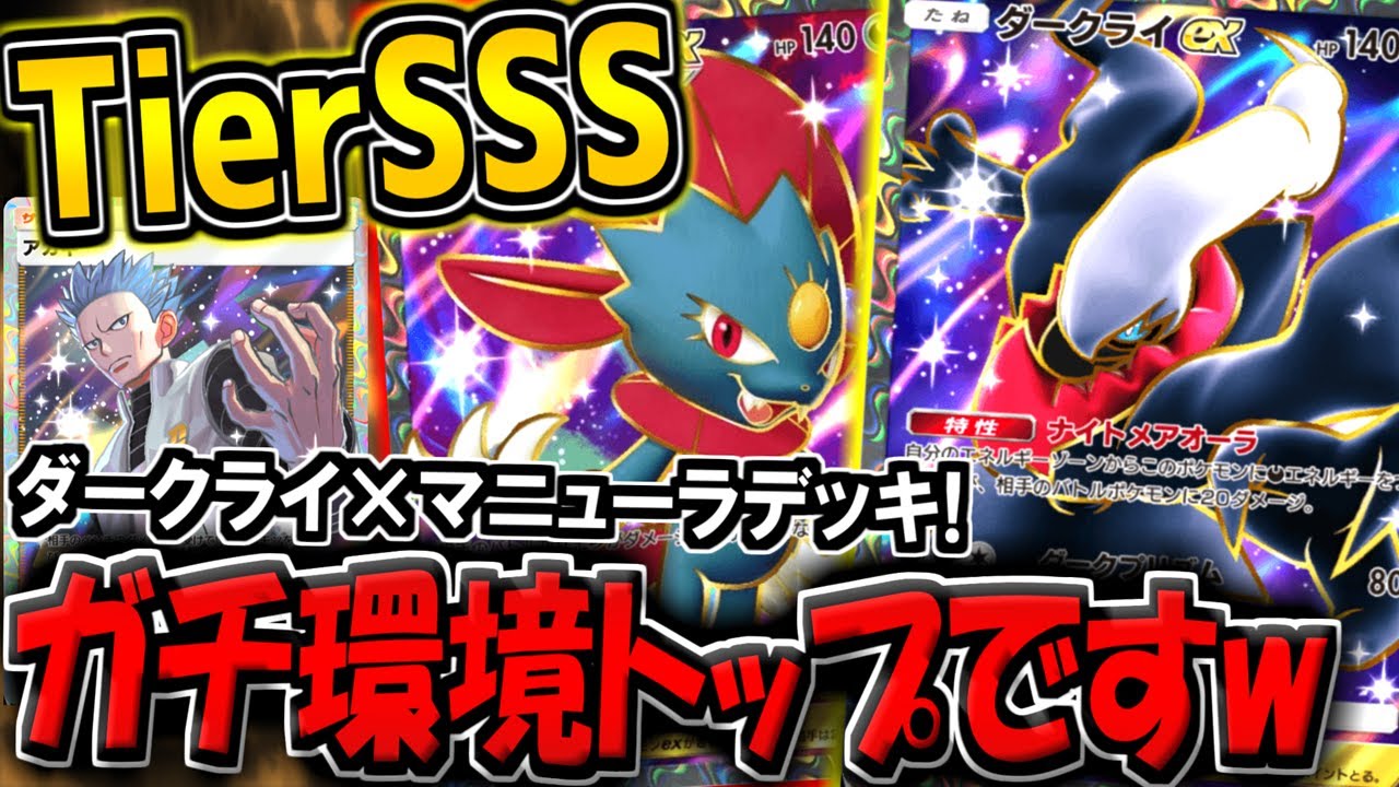 【ポケポケ】ガチぶっ壊れ！新環境最強のダークライex＆マニューラexデッキがマジで強すぎるwww【ポケカポケット】