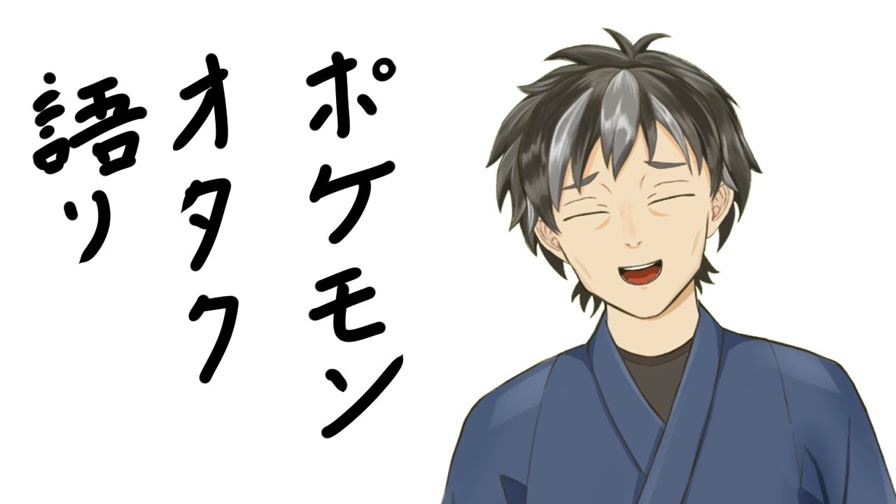 ポケモンオタク語り　#Newポケモンスナップ　【火曜定期配信（仮）】