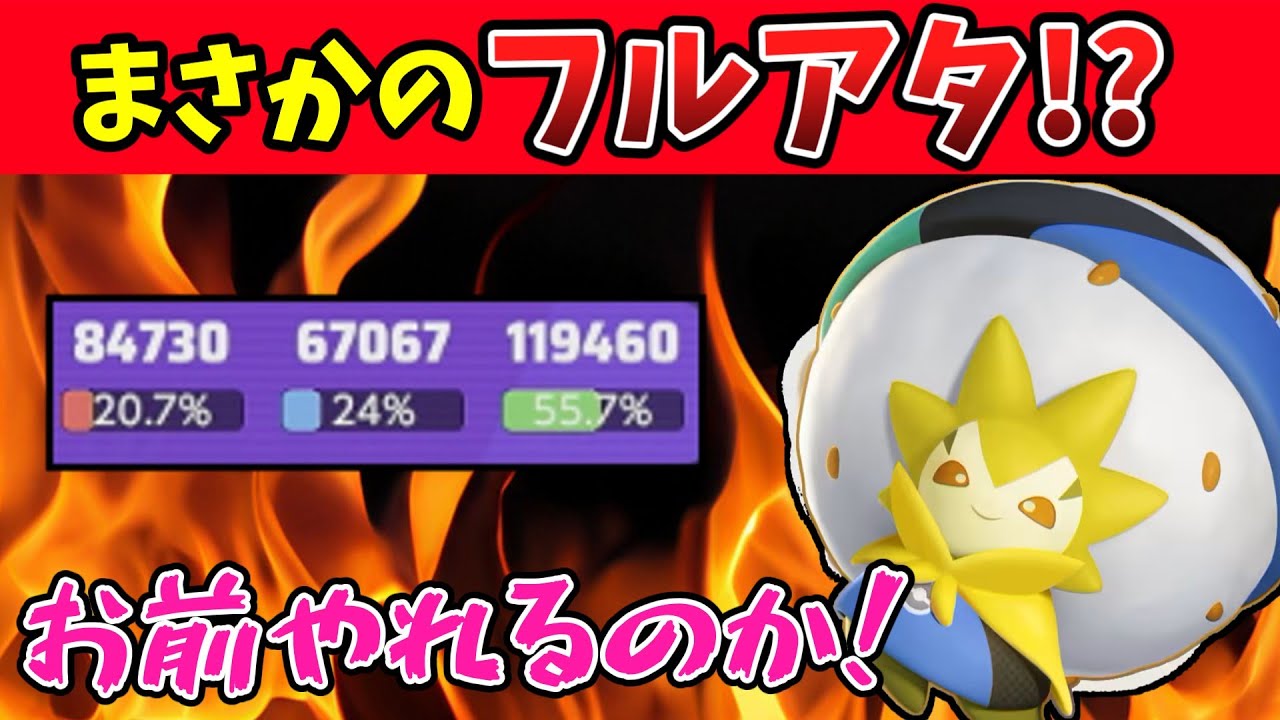 【ポケモンユナイト】これがフルアタワタシラガ！！お前どこまでやれるんだ！？part75【ゆっくり実況】