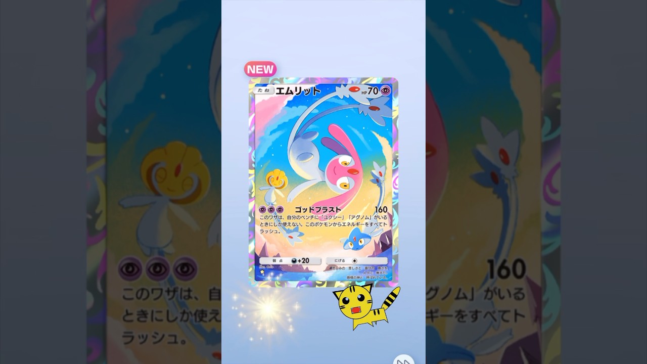 【ポケポケ開封】エムリットGET！#Pokémon Trading Card Game Pocket##ポケカ#ポケポケ #pokemon#エムリット#時空の激闘