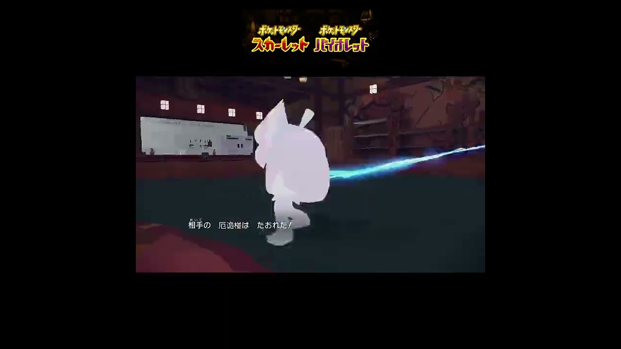 【ポケモンSV】デンチュラに何もさせない #ポケモン #ポケモンsv #ポケモン対戦 #デンチュラ #オーロンゲ #ルナアーラ #ゲーム #pokemon #short #ランクマ