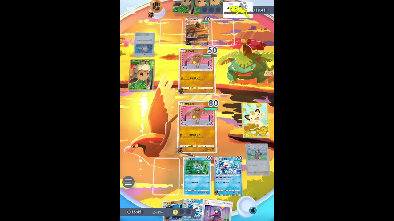 ポケポケ　ベンチ狙い