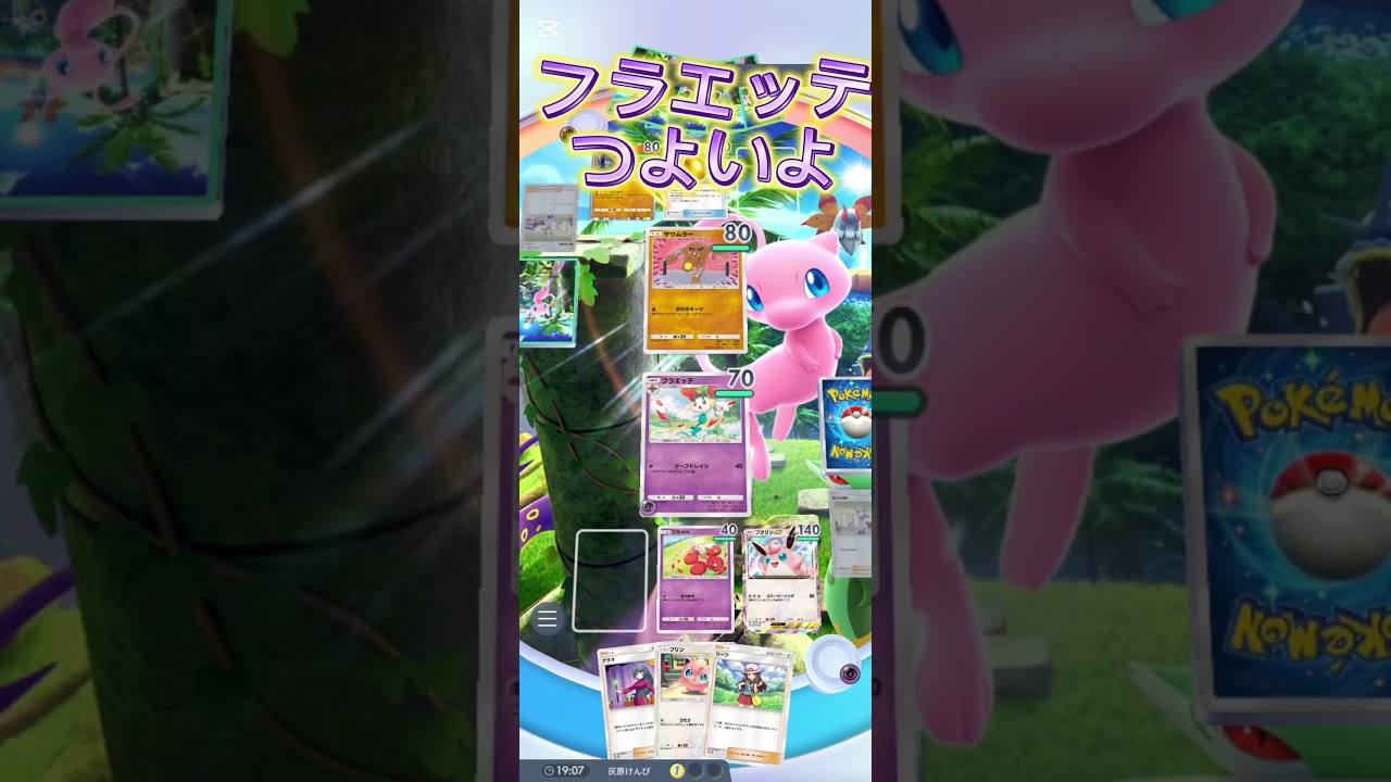 【ポケポケ】フラエッテつよい！#ポケポケ #ポケモンカード #ポケモン #shorts