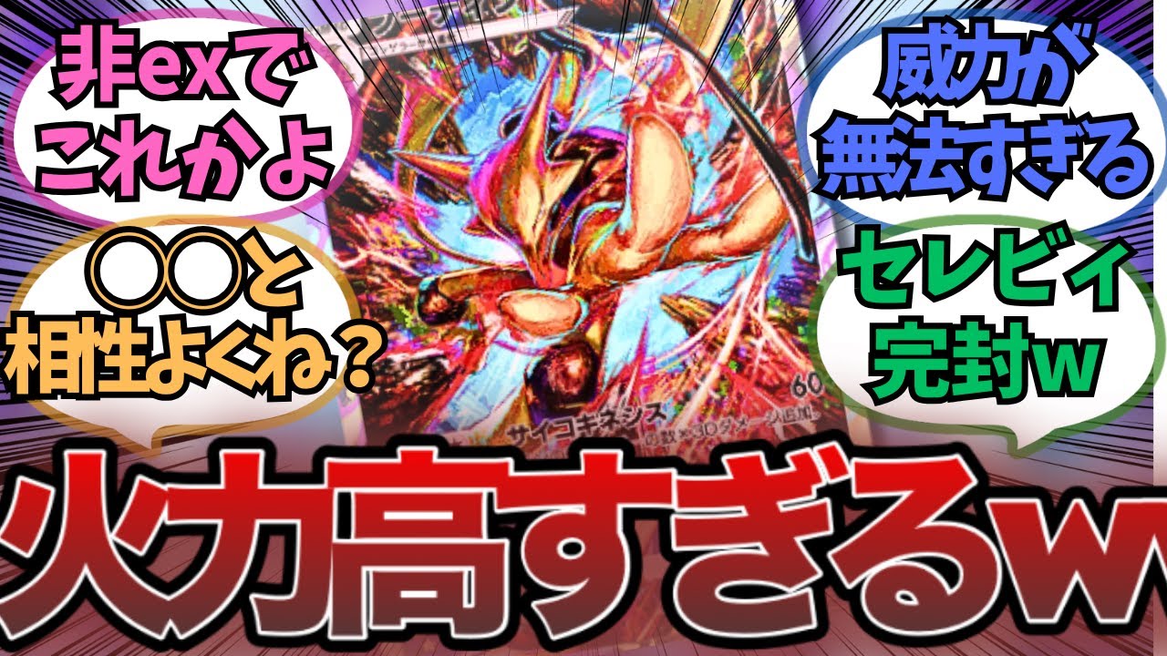 【反応集+プチ解説】「フーディン、なぜかバレてない」に対する反応【ポケポケ】