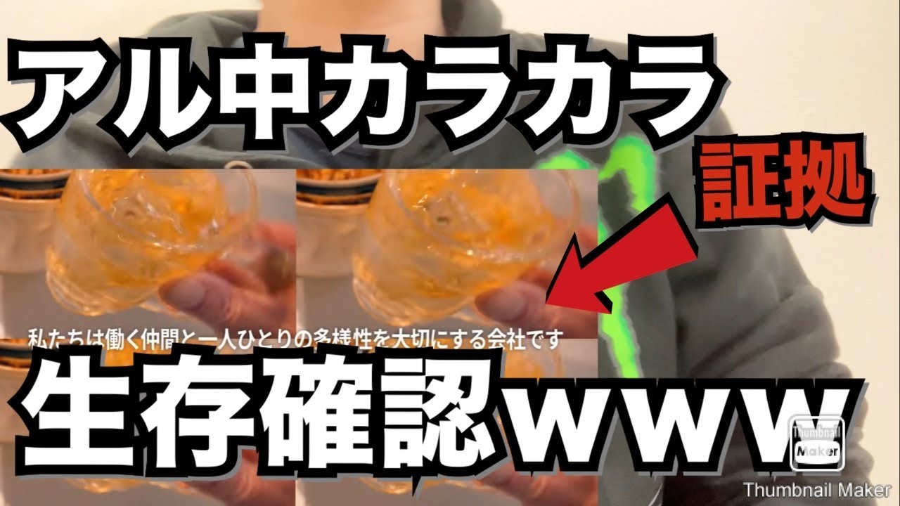 【速報】wawawaこと“アル中カラカラ”さん生存確認wwww これ祭り確定だろww