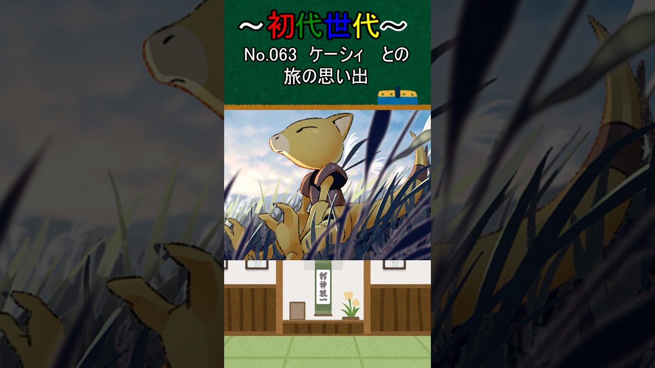 【ポケカ】No.063_ケーシィ　#ポケモン #ポケモンカード好きと繋がりたい　#shorts