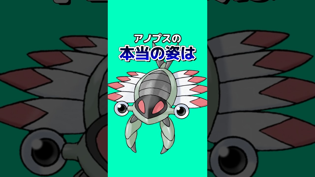 ポケモンの雑学3選Part196 #なぞはな #ポケモン #ポケモンカード #ポケモンオリジナルアニメ #ポケモンゲーム実況 #shorts #メガピジョット #ラプラス #アノプス