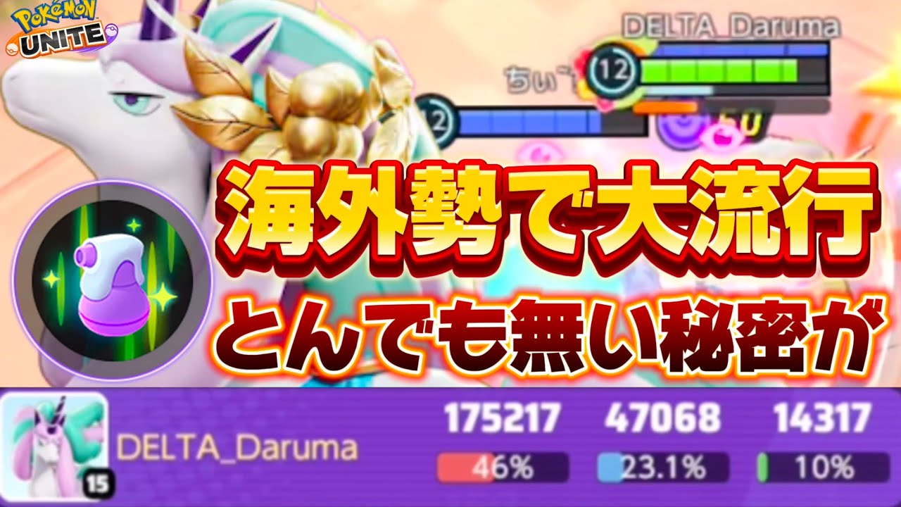 【大流行】海外大流行中の『傷薬ギャロップ』が思ったより強くて笑ったwww【ポケモンユナイト】