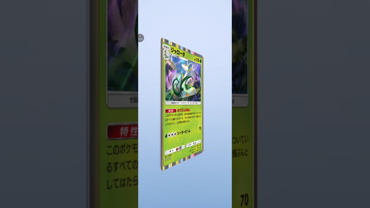 【ポケポケ サブ】テーマ拡張パック幻のいる島　ジャローダ #pokemon #pokemoncards