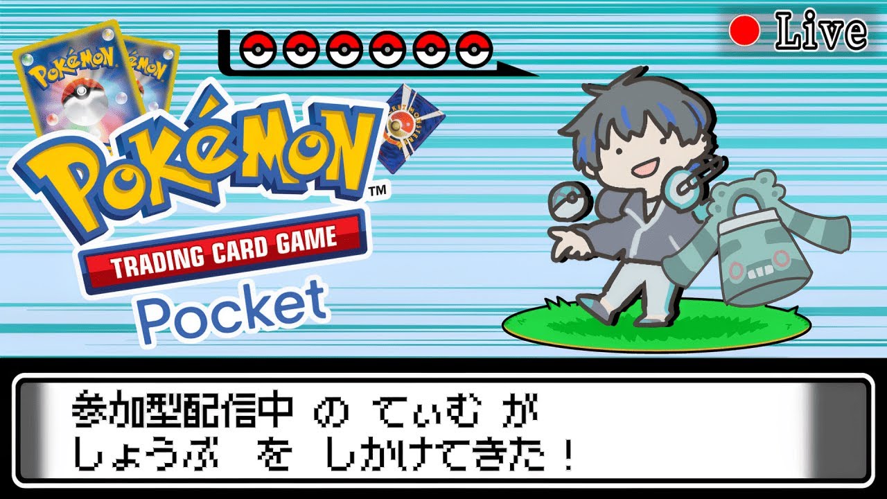 【参加型】ドータクンドータクンドータクンドータクンドータクンドータクンドータクン 【時空の激闘】【ポケポケ】【ポケモン】【Pokémon TCG Pocket】【ゲリラ配信】