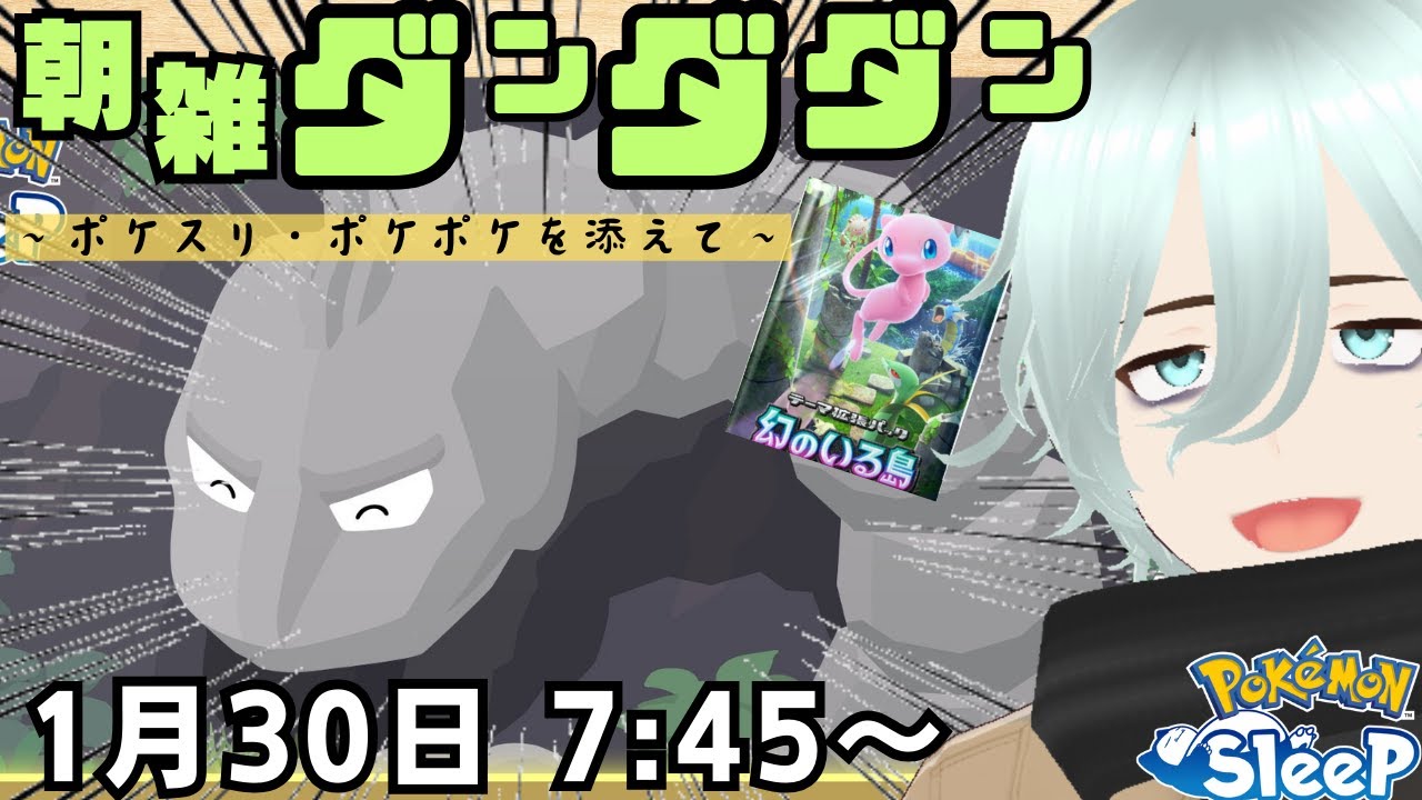 【ポケスリ】新パック予想会・会場～ポケカとポケスリを添えて～【朝活】【新人VTuber】＃VTuber ＃shorts