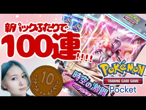 【Pokémon TCG Pocket】ポケポケ新パック開封！ New Pokémon Trading Card Game Pocket pack open!
