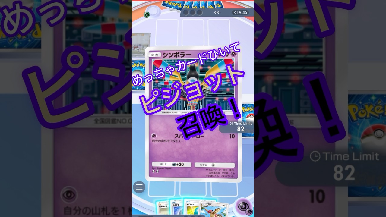 めっちゃカードひいてピジョット召喚！　#shorts #ポケモン #ポケポケ #ポケモンカード #ポケカ #pokemon #pokepoke