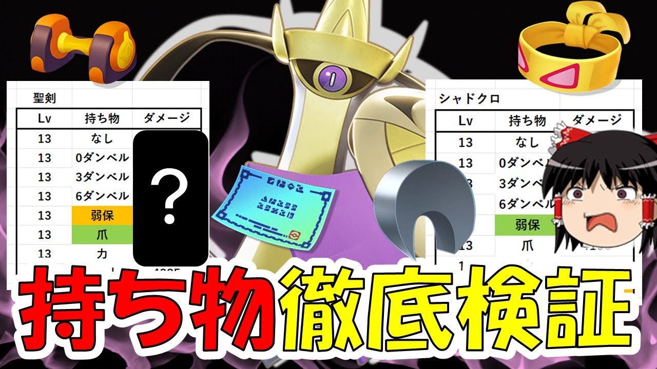 ギルガルド『持ち物』徹底検証【ポケモンユナイト】【ゆっくり実況】