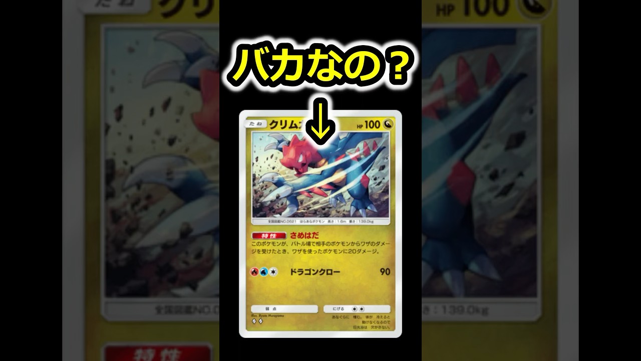 【ポケポケ】クリムガンがヤバい… ポケカポケット　#pokemon #ポケモン #ポケポケ　#ポケカ　#幻のいる島　#新パック　#最強デッキ
