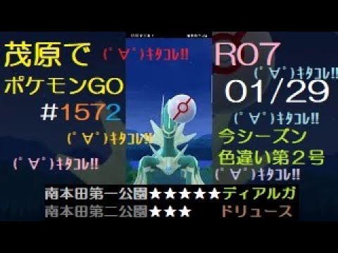 茂原でポケモンGO #1572