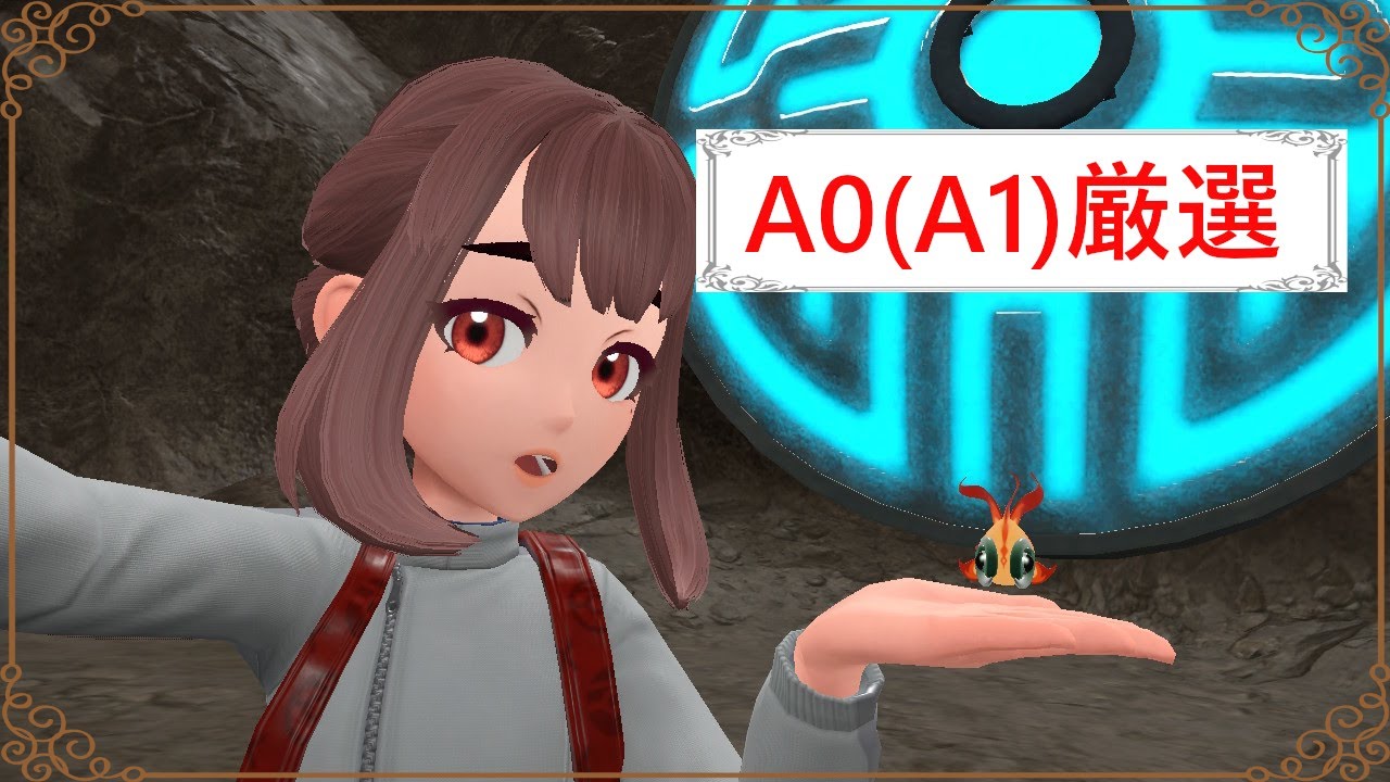 【女声練習】イーユイA0(A1)厳選【ポケモンSV】