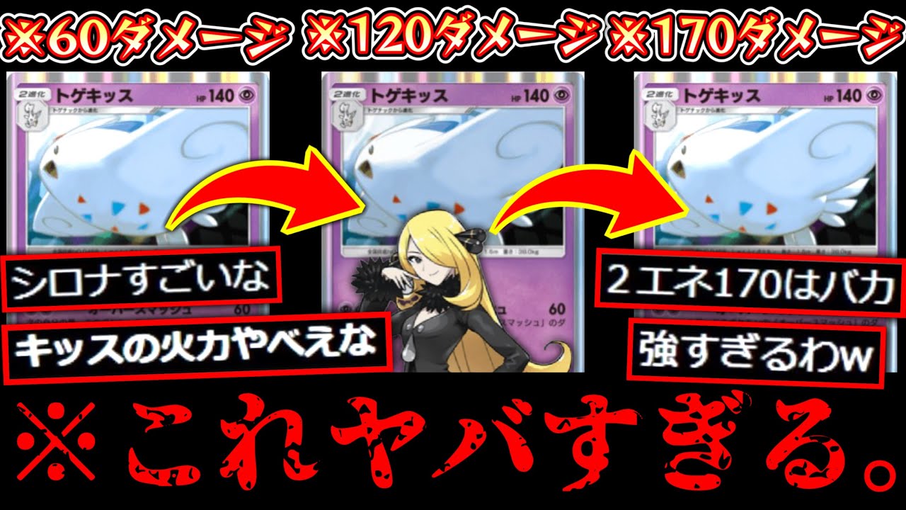【緊急】2コス170ダメージ。トゲキッス、ヤバすぎる。【デッキ紹介】Pokémon Trading Card Game Pocket
