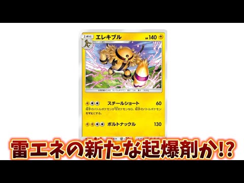 【考察】「エレキブル」が最強の理由!?【ポケモン解説員】