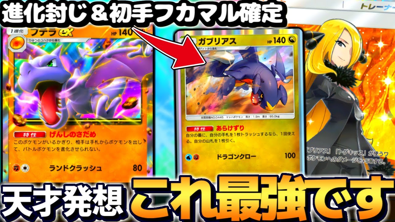 【ポケポケ】フカマル初手確定で最強!!相手の進化も封じる『ガブリアスデッキ』が強すぎてやばい【 ガブリアス シロナ プテラex 時空の激闘 ポケカポケット 新パック 】