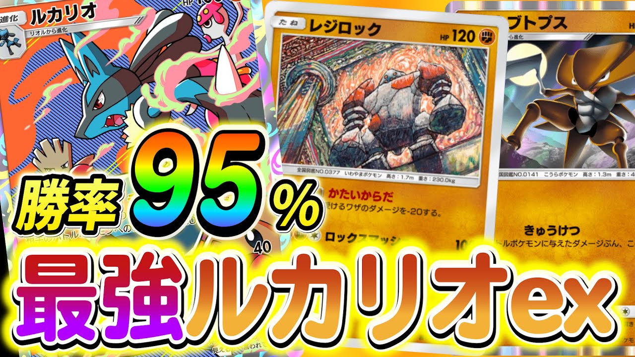 [ポケポケ]環境最強と話題のルカリオ×カブトプスがあまりにも最強すぎるので紹介します！