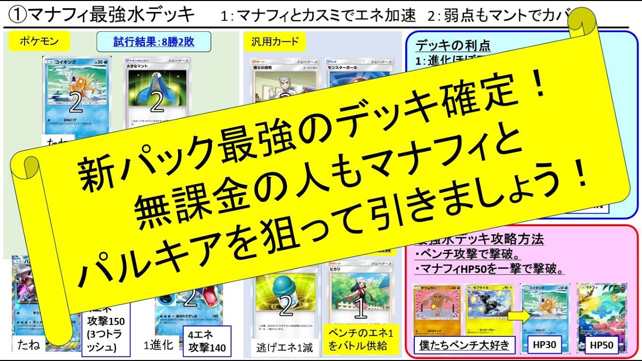 【ポケポケ】新パックの最強デッキ確定！パルキア＆ギャラドス水デッキ紹介【エネ供給しすぎ！】
