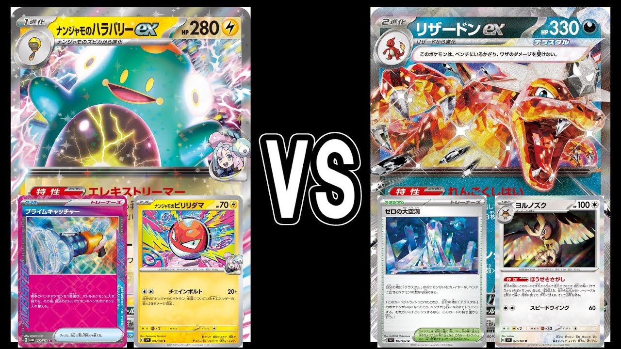 【ポケカ対戦】ナンジャモデッキVSリザードンex【スタン】