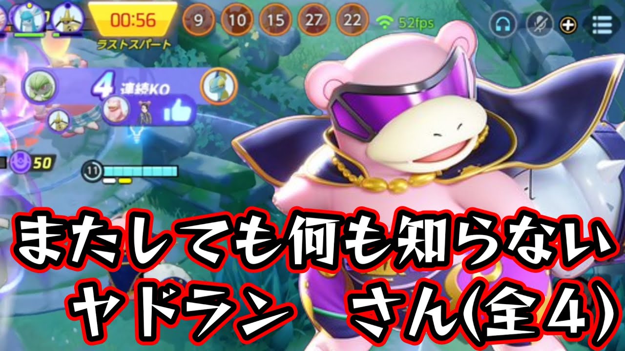 【楽ユナ】知らないところで世界レベルの集団戦起きてて大興奮【ポケモンユナイト】