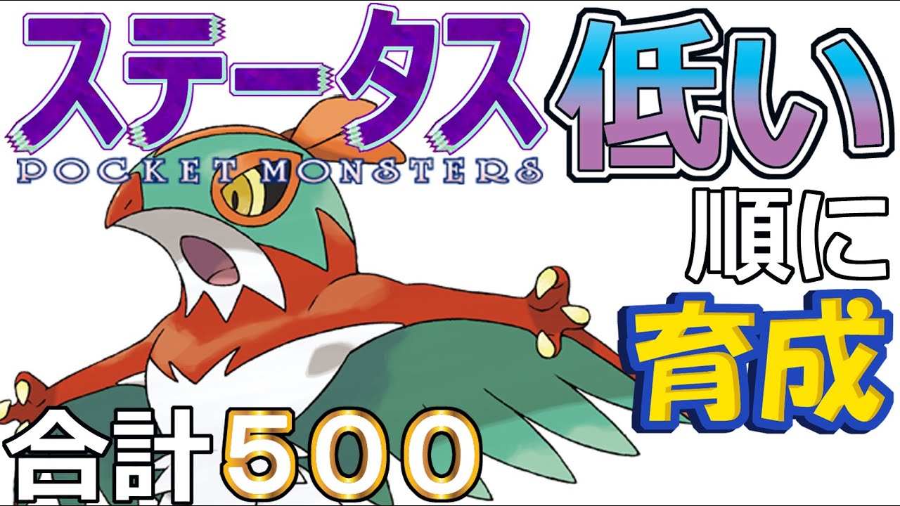 【ポケモンＳＶ全国編５７】ルチャブル【ステータス低い順に育成】