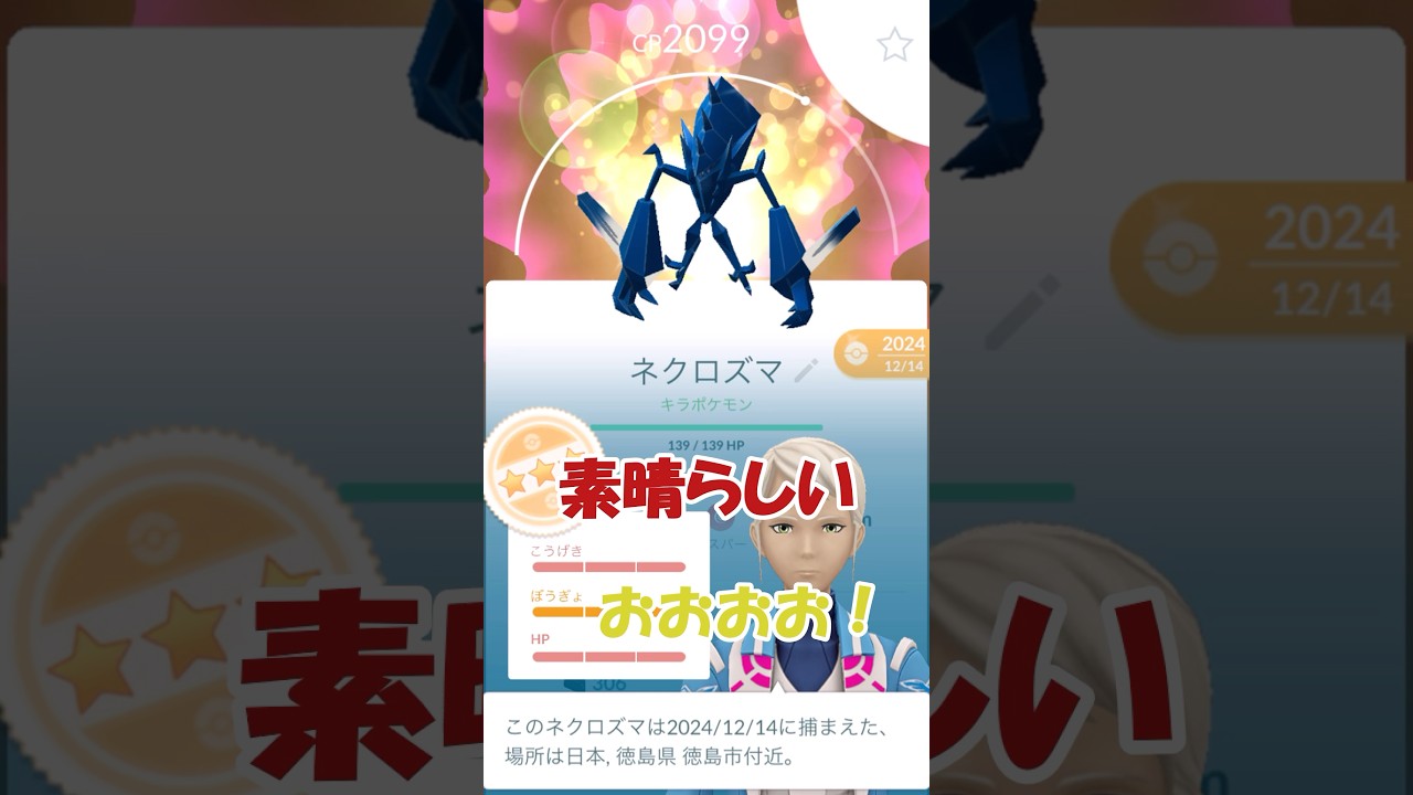 ✨色違いネクロズマ高個体✨第23回キラ交換 #ポケモンgo #pokemongo #pokemongoshorts